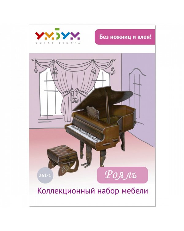 Рояль коричневый