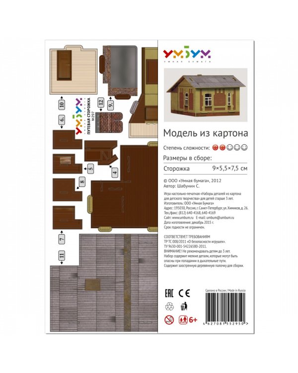 Путевая сторожка эпоха III 1946-1966 СССР