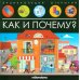 Энциклопедия открытий. Как и почему