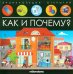 Энциклопедия открытий. Как и почему