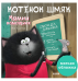 Кк. Книжки-картинки мягкая обложка. Котенок Шмяк - мамин помощникСкоттон Р.
