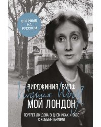 Мой Лондон