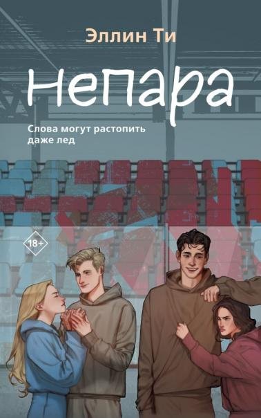Бест прайс. Современная российская проза (обложка) Непара
