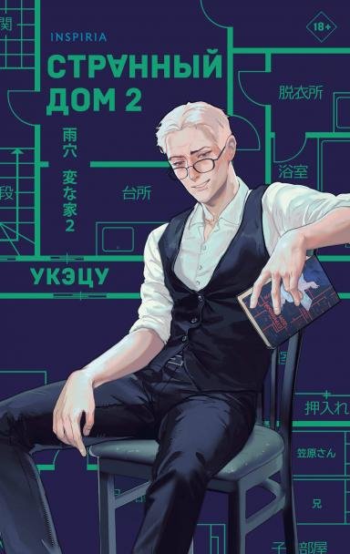 Комплект из 2-х книг. Странный дом 1 + Странный дом 2