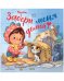 Книжки-картинки. Забери меня домойУльева Е.
