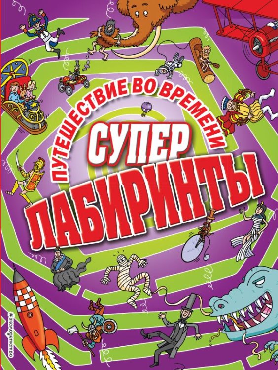 Путешествие во времени