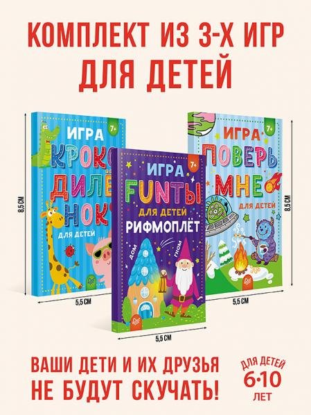 Комплект : занимательные игры для детей и родителей Комплект : занимательные игры для детей и родителей