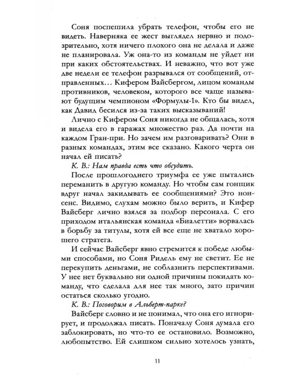 Дополнительное изображение книги «Миры Карины Вальц. Победитель будет одинВальц К.»