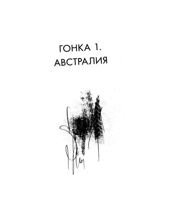 Дополнительное изображение книги «Миры Карины Вальц. Победитель будет одинВальц К.»