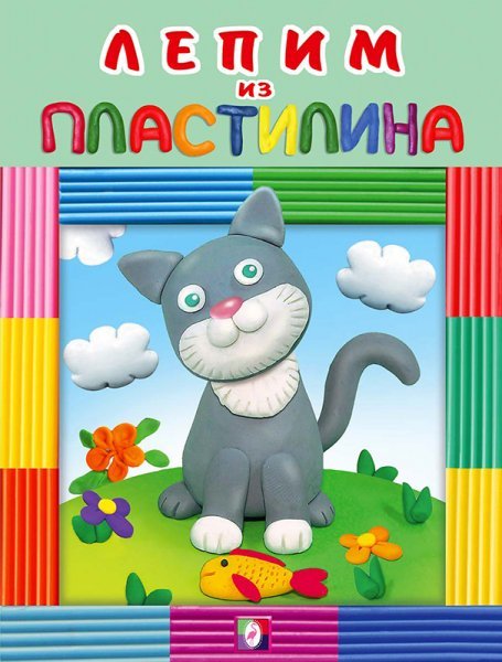 Пластилин. Котик