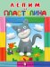 Пластилин. Котик