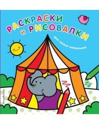 Раскраски и рисовалки для самых маленьких слоненок