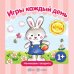 Начинаем говорить. Игры каждый день