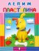 Пластилин. Собачка