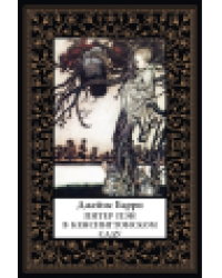 Питер Пэн в Кенсингтонском саду мал. формат