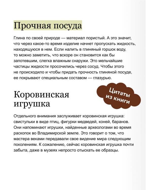 Народные промыслы на Руси