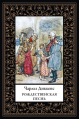 Рождественская песнь мал. формат