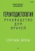 Геронтодиетология