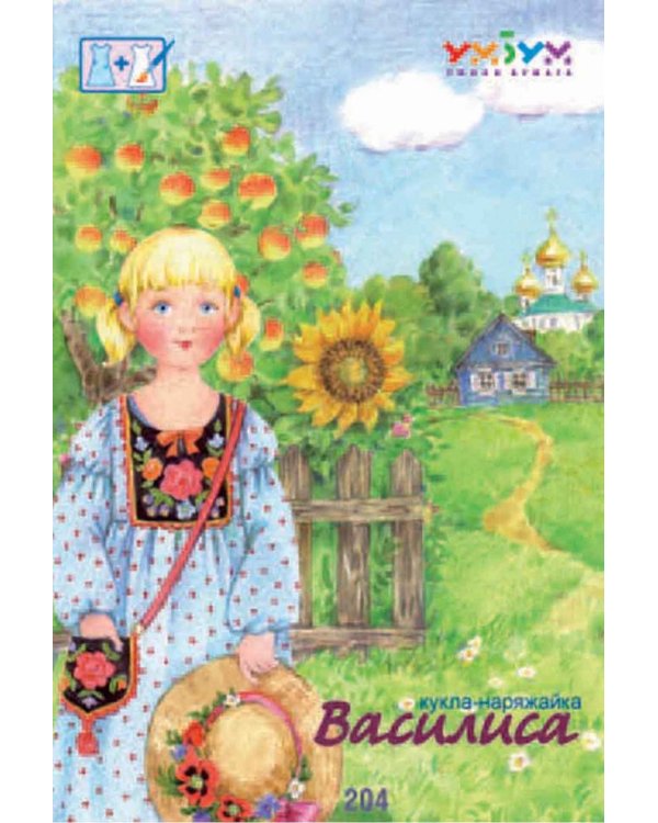 Кукла Василиса