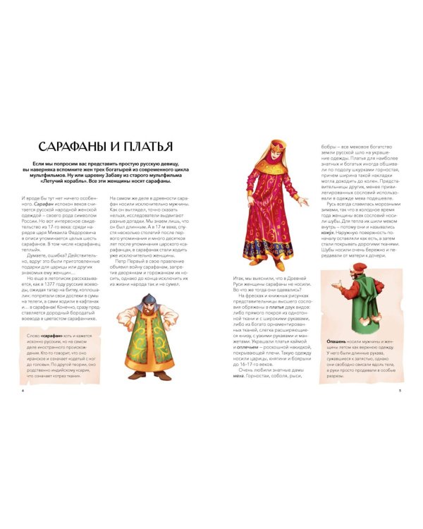 Народный костюм на Руси