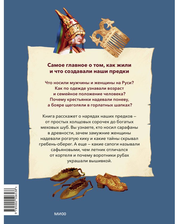 Народный костюм на Руси