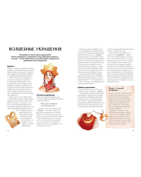 Народный костюм на Руси