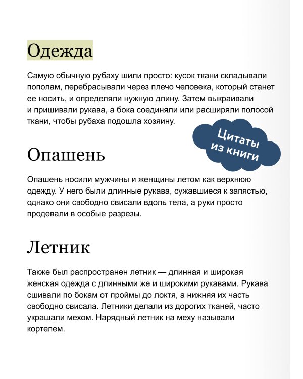 Народный костюм на Руси