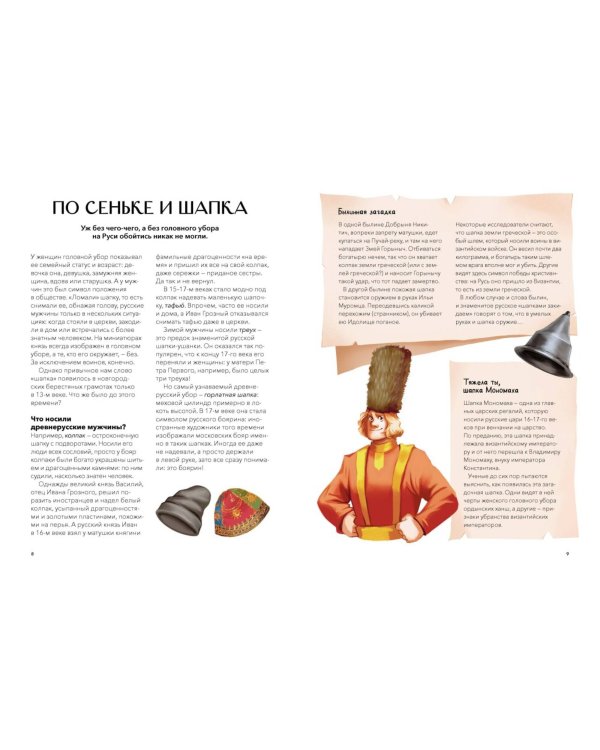 Народный костюм на Руси