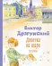 Девочка на шаре. Рассказы ил. А. КрысоваД