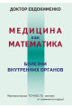 Болезни внутренних органов