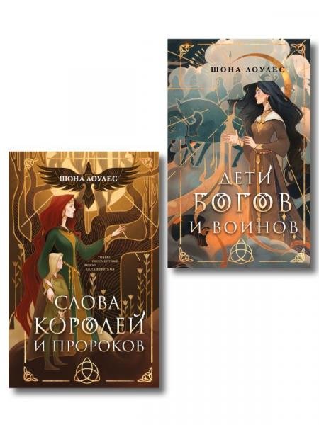 Комплект Гэльская Песнь