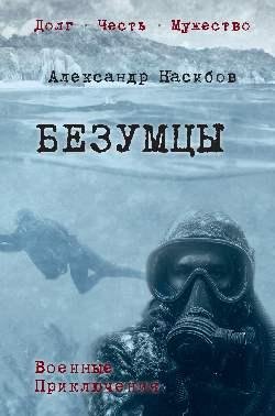 Безумцы 16+