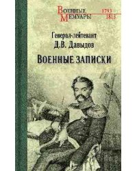 ВМ Военные записки 16+