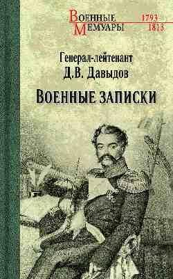 ВМ Военные записки 16+