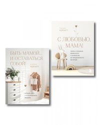 Комплект из 2 книг: Комфортная беременность, роды и материнство