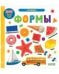 Обложка книги «Первые знания. Фотокниги. Фотокнига Формы 1497», ISBN 9785002111497