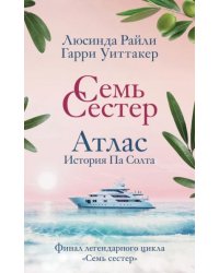 Семь сестер. Атлас. История Па Солта