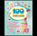 100 наклеек. Самые вкусные наклейки
