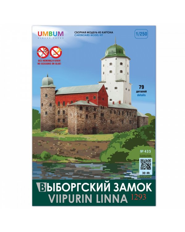 Выборгский замок