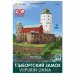 Выборгский замок