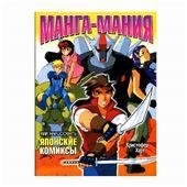 Манга-мания: как нарисовать японские комиксы