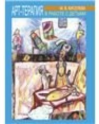 Арт-терапия в работе с детьми