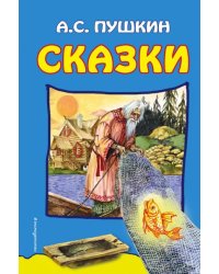 Сказки ил. А. Власовой