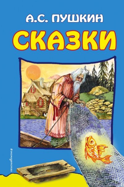 Сказки ил. А. Власовой