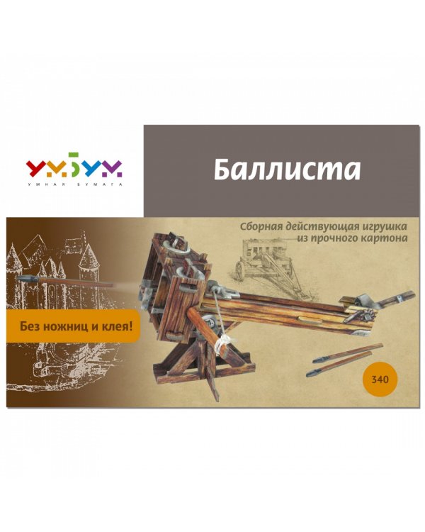 Баллиста