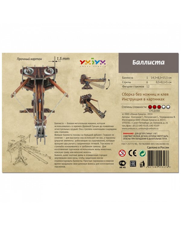 Баллиста