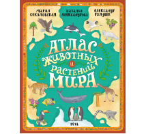 Занимательная Речь Атлас животных и растений мира