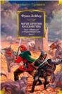Русская Водка. Иллюстрированная История. Альбом в коробе.