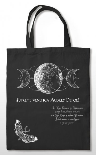 Черным-бело. Мерч Шоппер «Ковен озера Шамплейн»