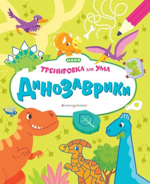 ДинозаврикиТ